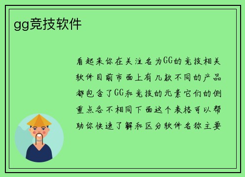 gg竞技软件
