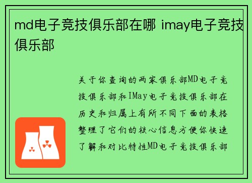 md电子竞技俱乐部在哪 imay电子竞技俱乐部